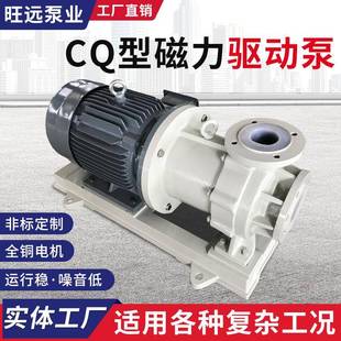 CQ型不锈钢磁力泵防爆耐腐蚀耐酸碱无泄漏磁力驱动化工离心泵