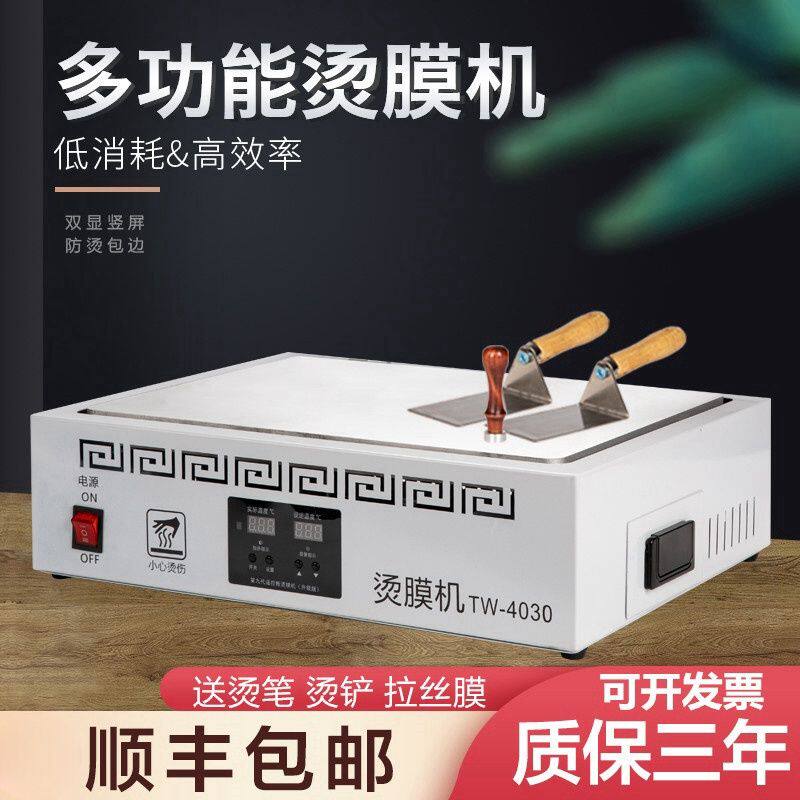 茶叶礼盒烫膜机化妆品恒温加热封膜机塑封机热缩家用礼盒封膜烫膜