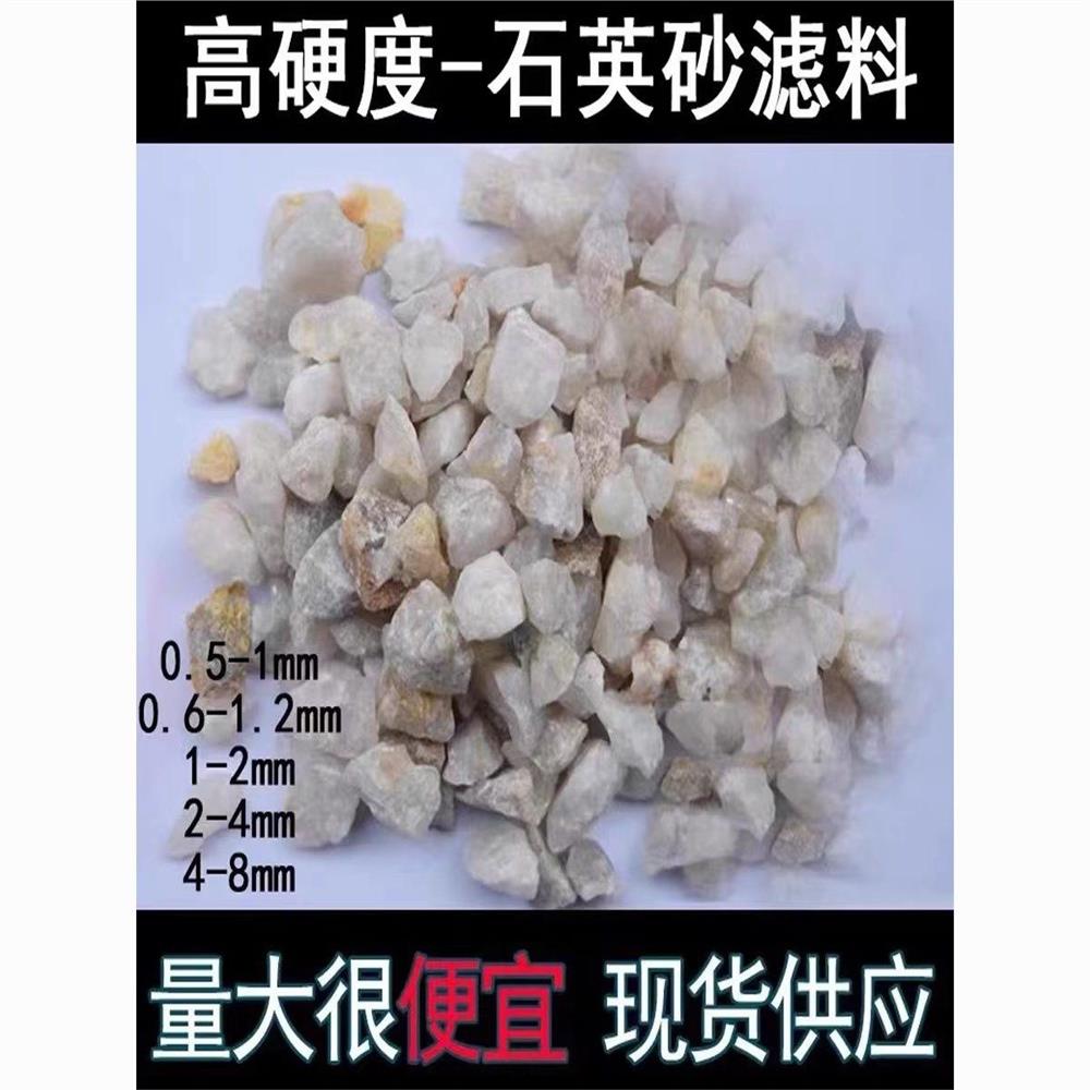 水处理石英砂滤料过滤器