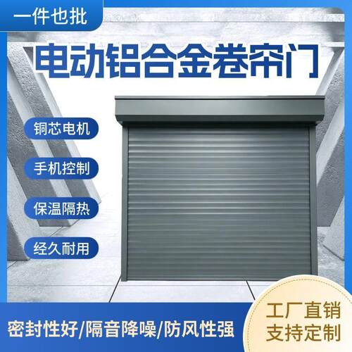 快速电动铝合金卷帘门卷