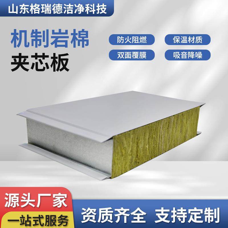 热机烘道手岩棉夹芯板无尘车间工外墙保温隔降噪制141工程净化彩,基础建材,隔热保温片,淘宝优惠券,粉丝福利购,淘宝优惠卷