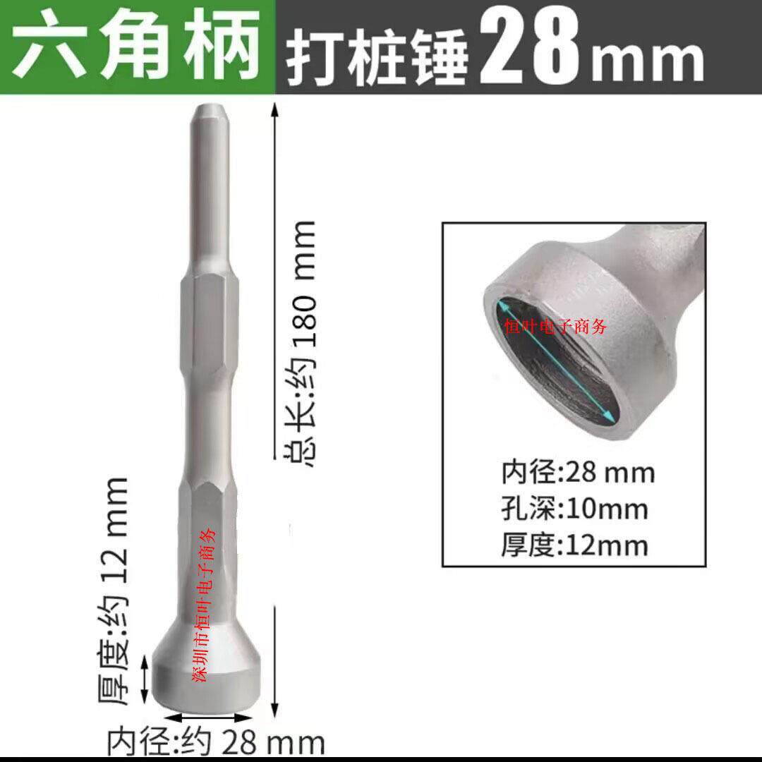 六角桩柄多功能打桩电锤电镐锤810钻头打锤适用电镐筒锤头