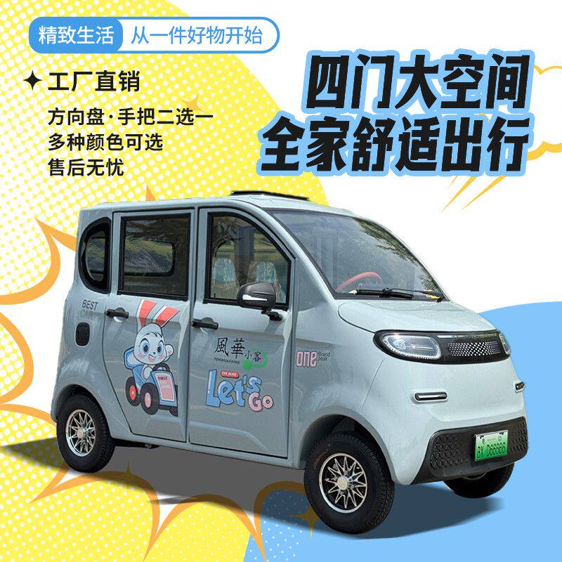 新能源新款全封闭电动四轮车两用家用女士接送孩子小型代步车成人