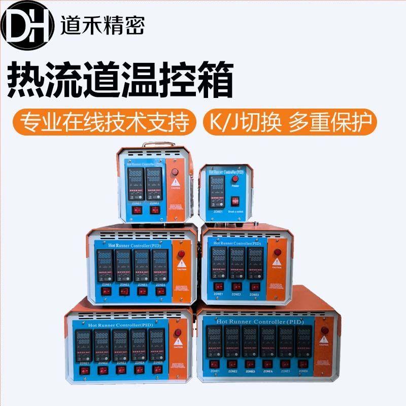 热流道模块式温控箱温度