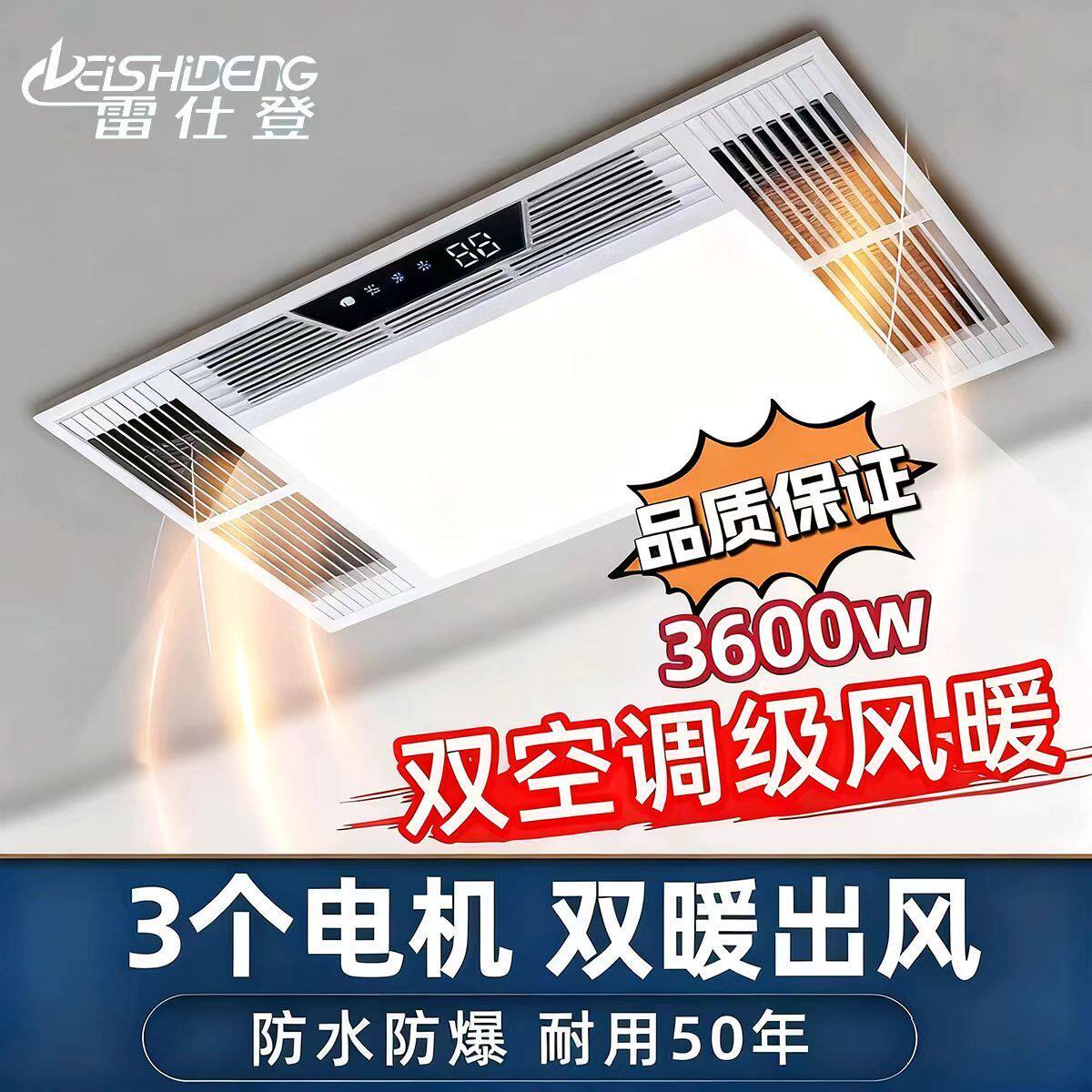 雷仕登 风暖浴霸集成吊顶卫生间浴室排气扇照明一体嵌入式暖风机