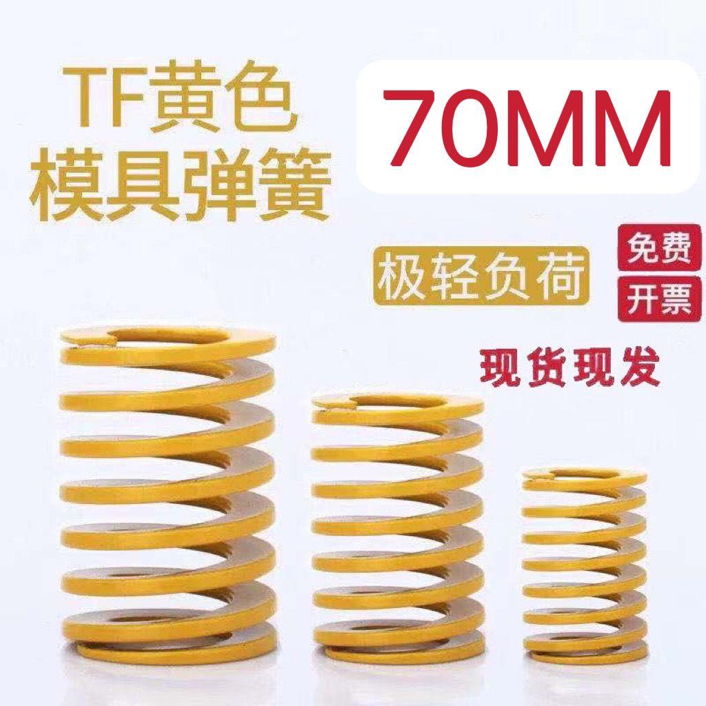 模具弹簧黄色压簧扁线压