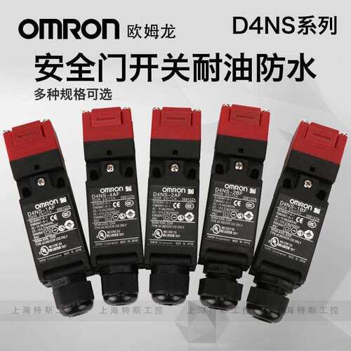 欧姆龙安全门开关D4NS-1AF 2AF 4AF 2BF 4BF 4DF 1CF 2CF 4CF 2DF