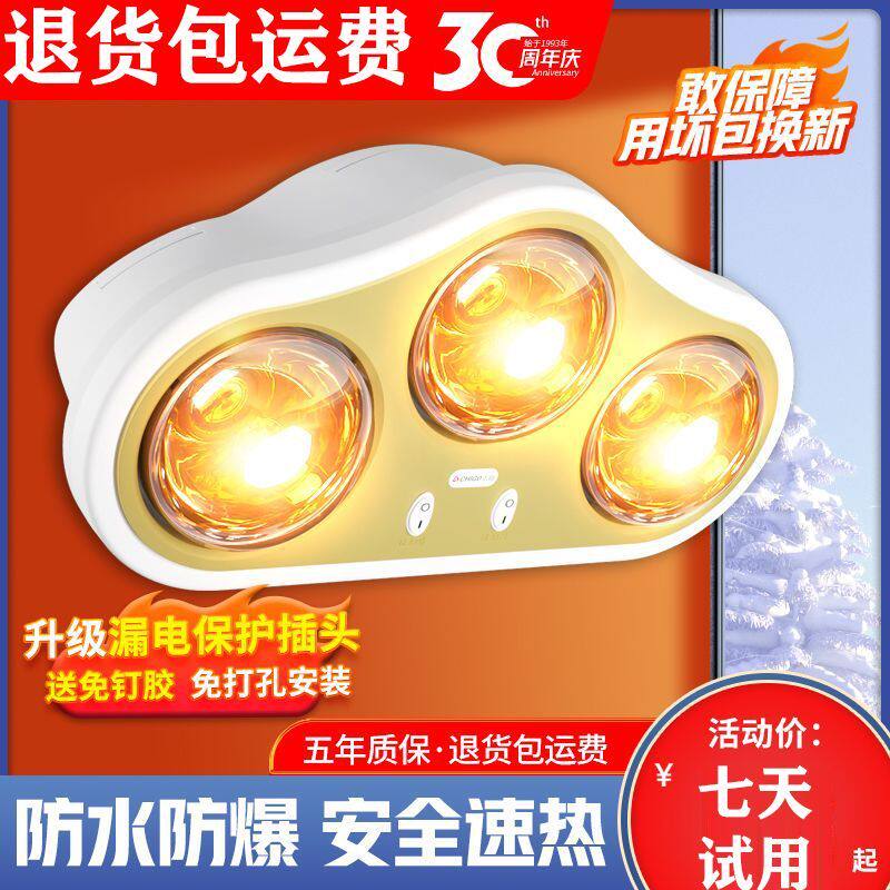 新款浴霸墙壁挂式免打孔浴室灯暖卫生间防水防爆照明一体护眼三灯