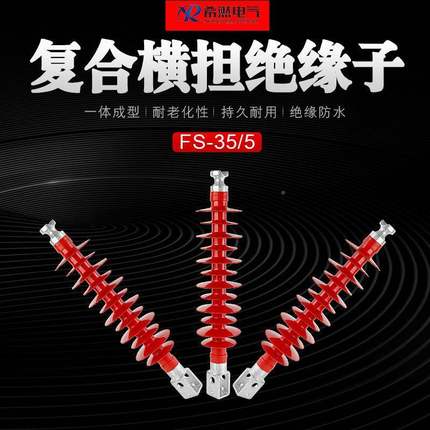 高35KV合横担绝缘FS-35/5子耐高温FS-复53/5大框压户外支柱横担绝