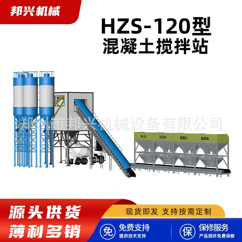 JS2000混凝土搅拌机全自动计算机控制混凝土免基础HZS-120搅拌站