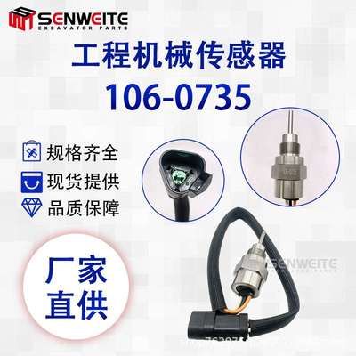 轮式推土机834B履带式推土机D10R挖掘机5110B温度传感器106-0735