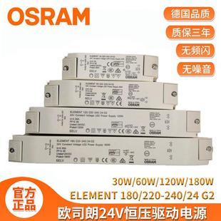 欧司朗ELEMENT室内恒压24V灯带变压器60w低压橱柜控制led驱动电源