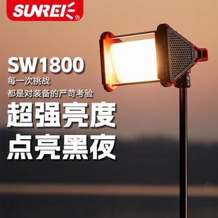山力士SW1800多功能LED户外露营家用应急照明停电手提超亮露营灯
