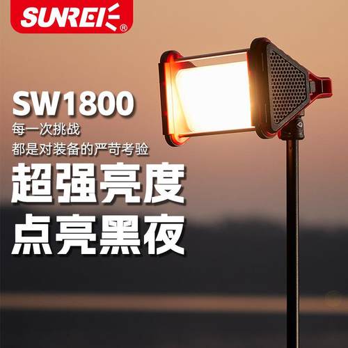 山力士SW1800多功能LED户外露营家用应急照明停电手提超亮露营灯