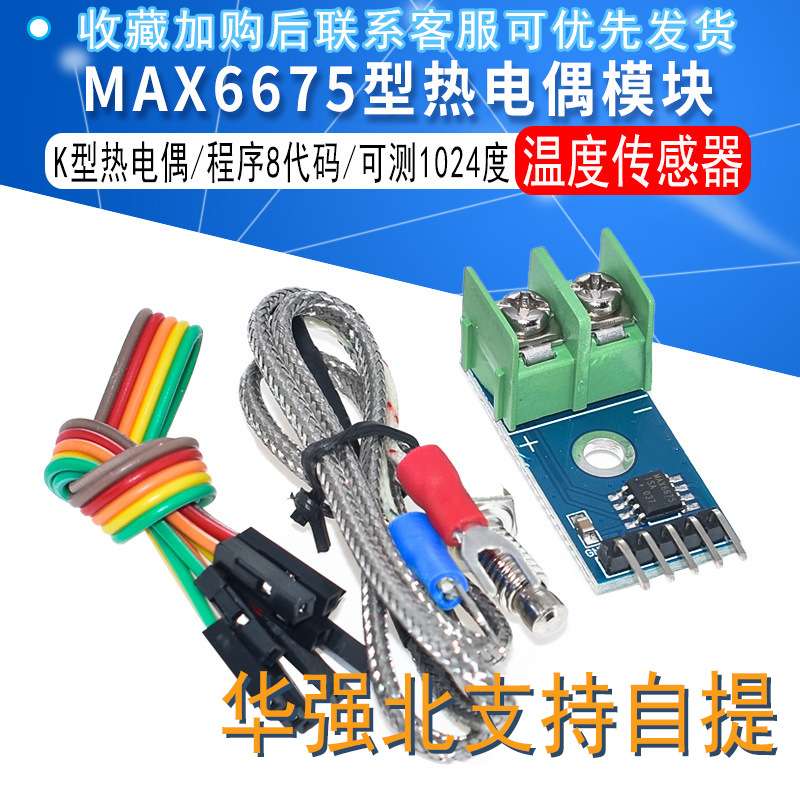MAX6675 K型热电偶模块温度传感器 温度测量可达1024度2000V