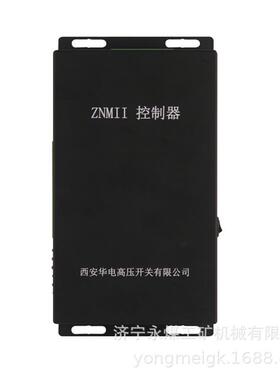 西安华电ZNMII控制器 矿用控制装置
