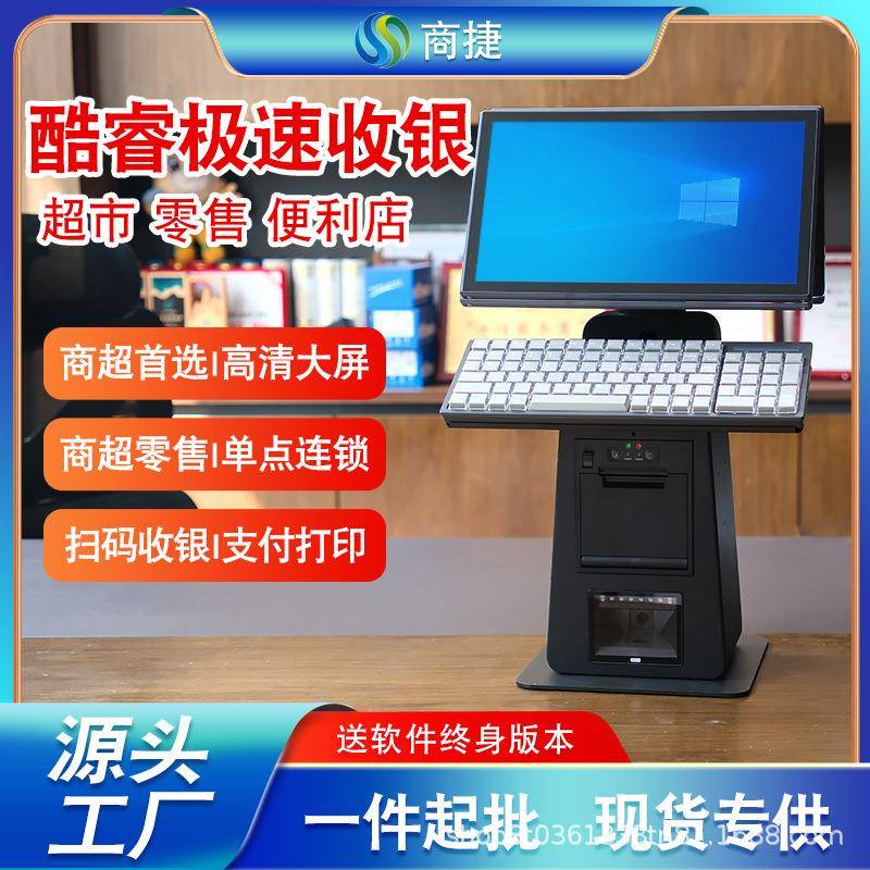 商捷收银一体机双屏触摸扫码收银机连锁生鲜超市商超管理系统条码