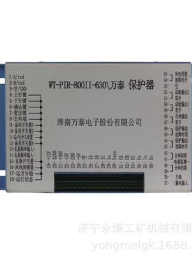 万泰电子WT-PIR-800II-630保护器 矿用保护装置