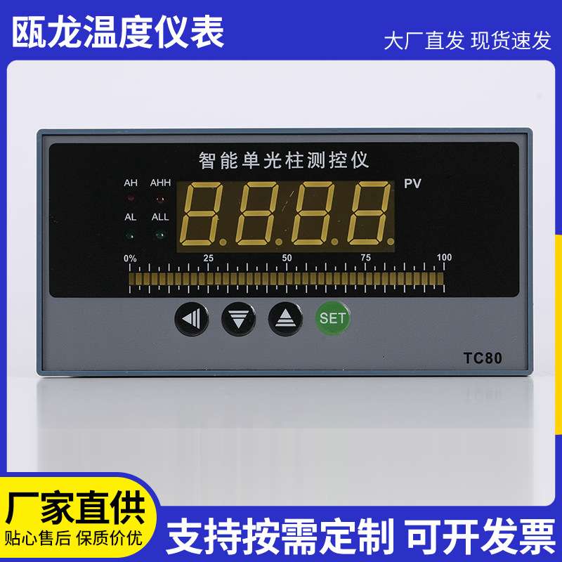 智能单光柱测控仪TC804四线报警智能电接点液位显示控制仪