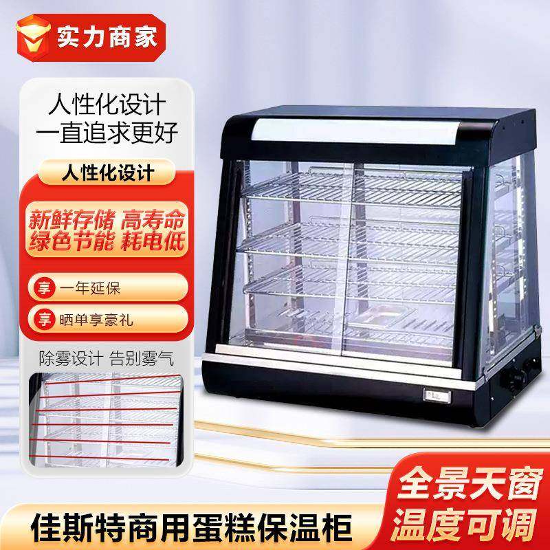 佳斯特展示柜商用保酥柜保温柜汉堡蛋挞陈列热柜恒温台式保温箱,电子元器件市场,其它元器件,淘宝优惠券,粉丝福利购,淘宝优惠卷
