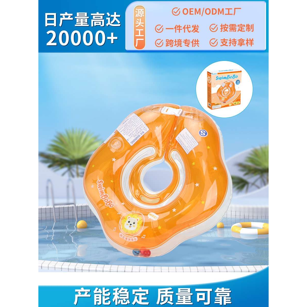 swimbobo新款婴幼儿脖圈 加厚PVC充气泳圈0-12个月防翻颈圈带音乐