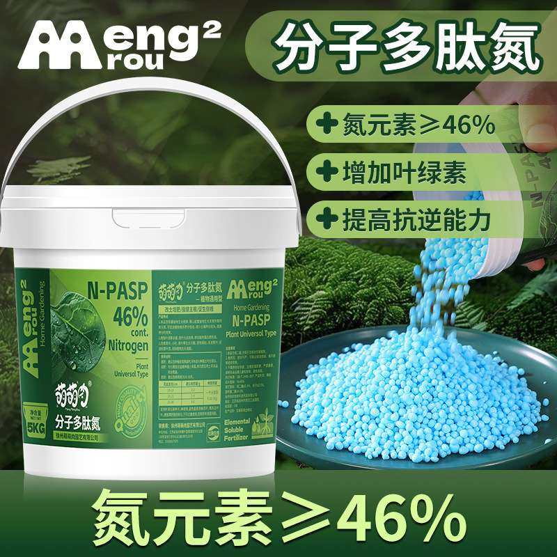 分子多肽氮肥植物通用型营养肥瓜果蔬菜花卉多肉补充氮元素颗粒肥
