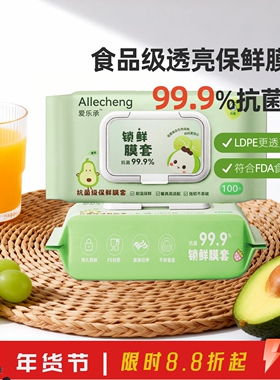 爱乐承家用食品级抗菌保鲜膜罩厨房剩饭碗碟保鲜膜母婴级保鲜膜套