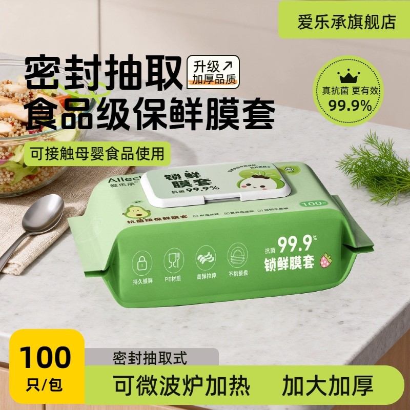 爱乐承家用食品级抗菌保鲜膜罩厨房剩饭碗碟保鲜膜母婴级保鲜膜套,餐饮具,保鲜膜套,淘宝优惠券,粉丝福利购,淘宝优惠卷