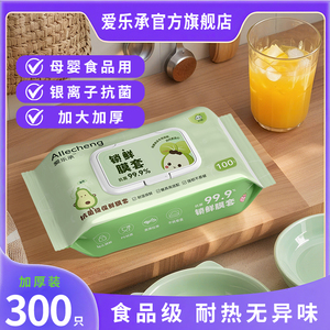 爱乐承保鲜膜套家用食品级一次性抗菌保鲜膜罩碗碟专用母婴食品用