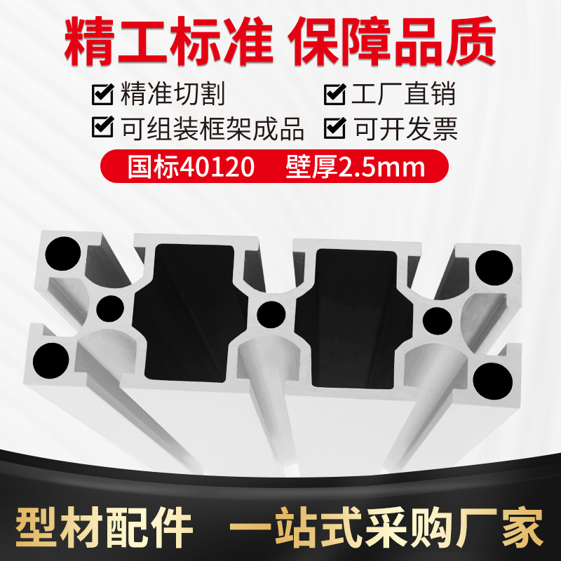 铝型材4012h0国标工业铝型材设备流水线工业铝型材40120工业铝型