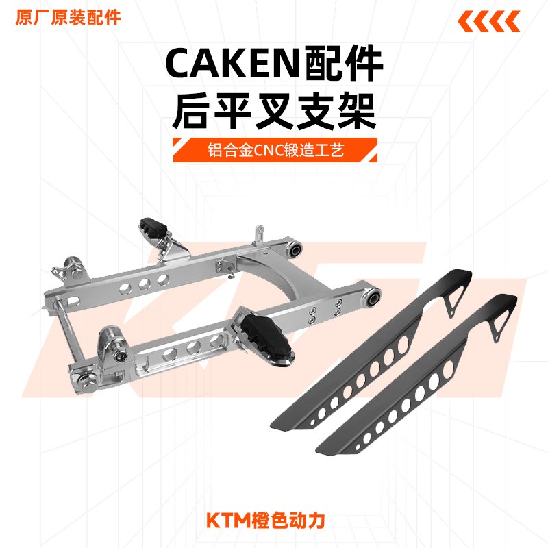 幼兽CC110 CNC锻造工艺改装后平叉支架J保护 链条护罩减少车架震