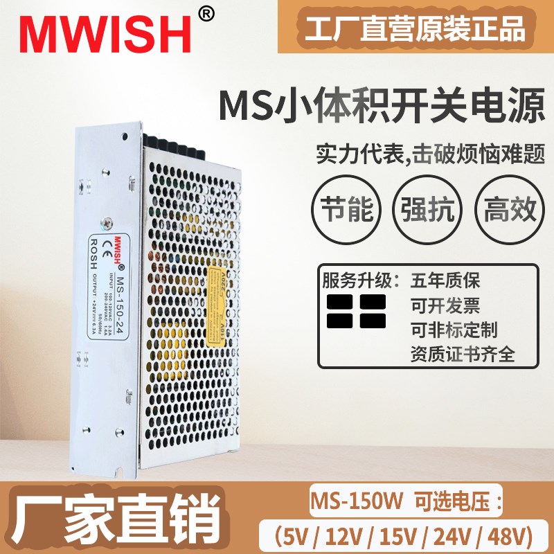 明伟开关电源MS-150w-24V6u.5A变压器5V30A小体积220转12V12.5直