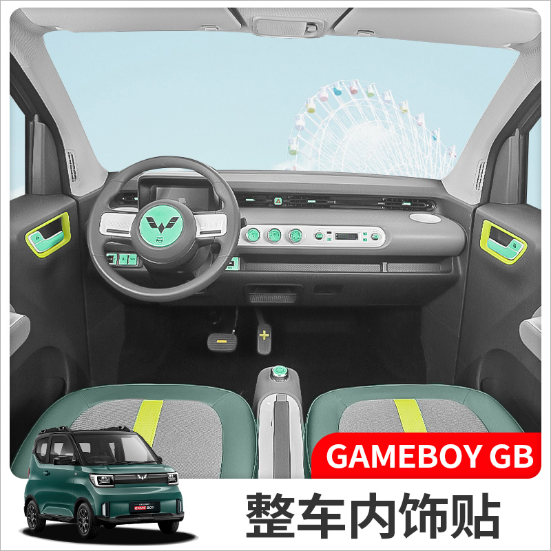 五菱宏光GAMEBOY GB中控w车贴改装件ES按键贴mini内饰布置配饰装