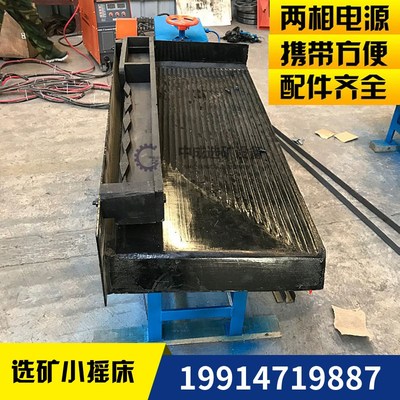 选矿玻璃钢摇床淘金摇床冶金实验设备水摇砂金t铜米筛.分洗选设备