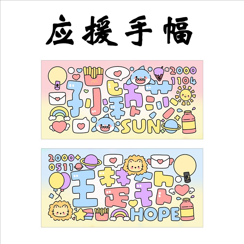 莎头组合孙颖莎王楚钦周边应援双面定制P毛巾手幅(包邮)