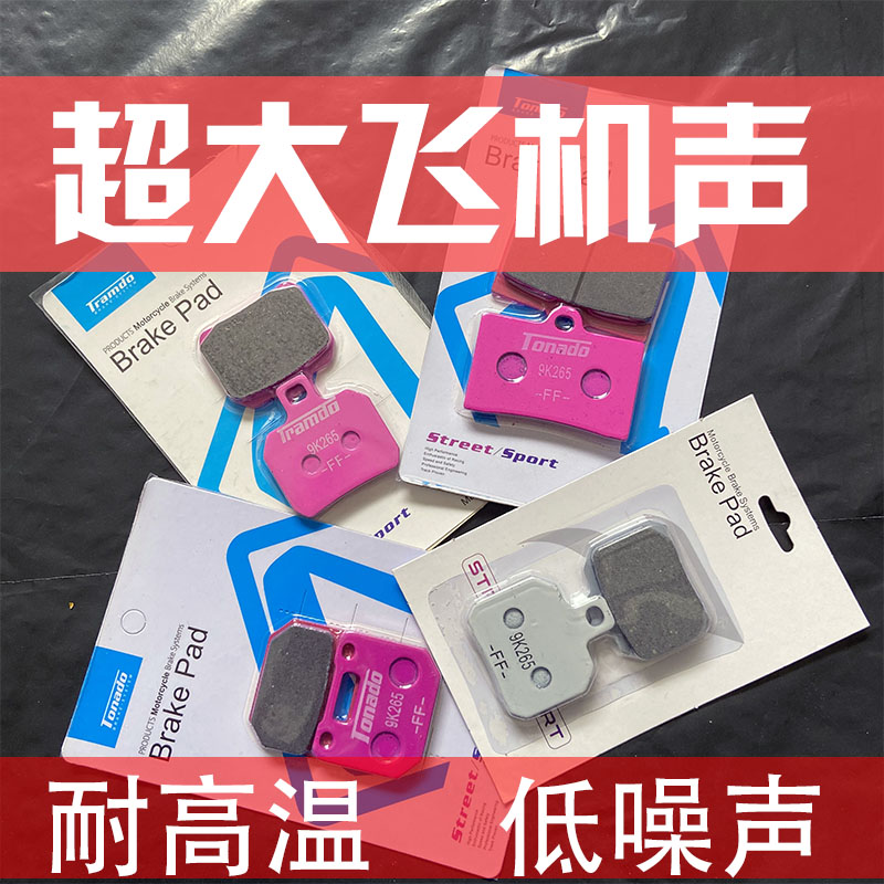 小螃蟹刹车皮电动车改装碟刹小A辐射大鲍鱼卡钳陶瓷刹车片粉色耐