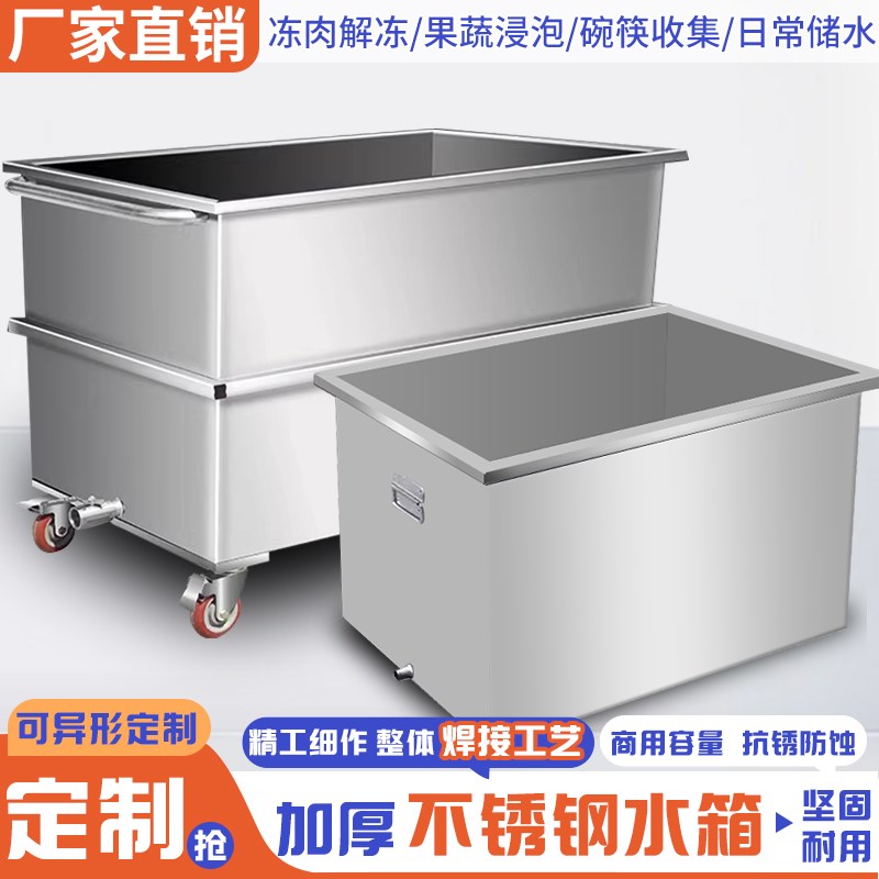 不锈钢水箱方形储水箱工业储水桶移动手推K车加厚大容量浸泡池定