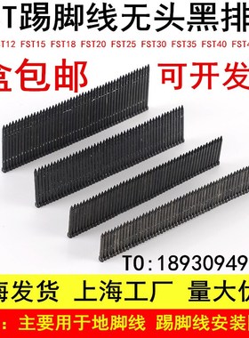 国标黑色无头钢排h钉FST排钉踢脚线用钉fst20 25 30 35 40 50 加