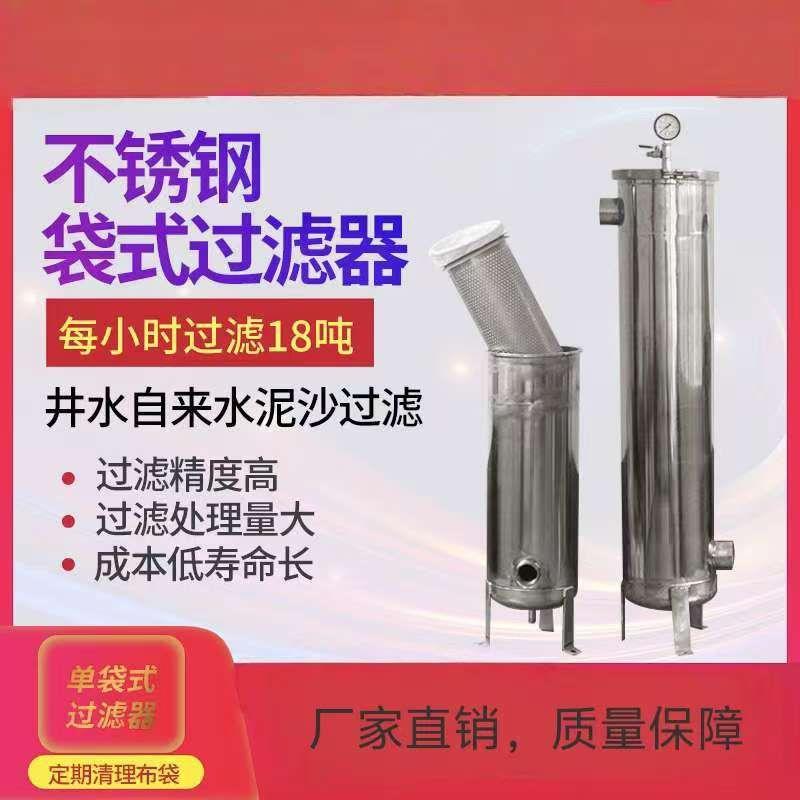 袋式过滤器304不锈钢井