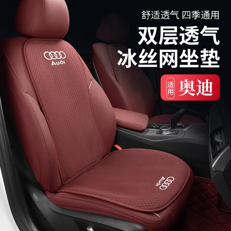 奥迪A6L A3 A4L汽车坐垫夏季冰丝凉垫通风透气座套Q5SL Q3 Q2L座