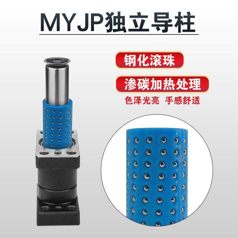 精冲7462压模具MYJP滚珠独立带座导外柱导套组件0/25/32/38/密50/,五金/工具,导柱导套,淘宝优惠券,粉丝福利购,淘宝优惠卷