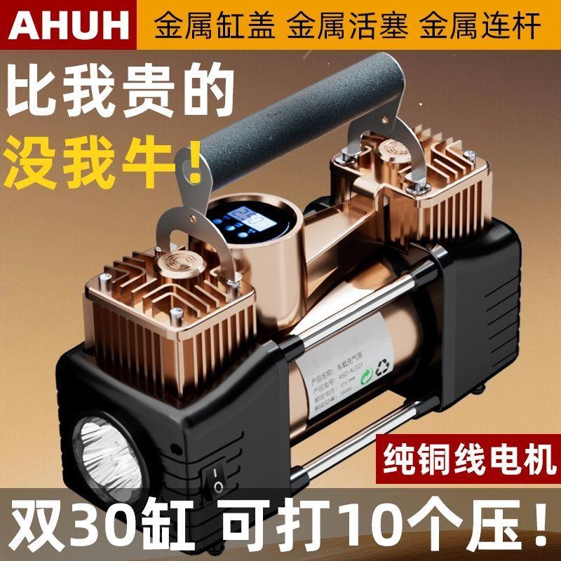 AHUH车载充气泵双缸高压
