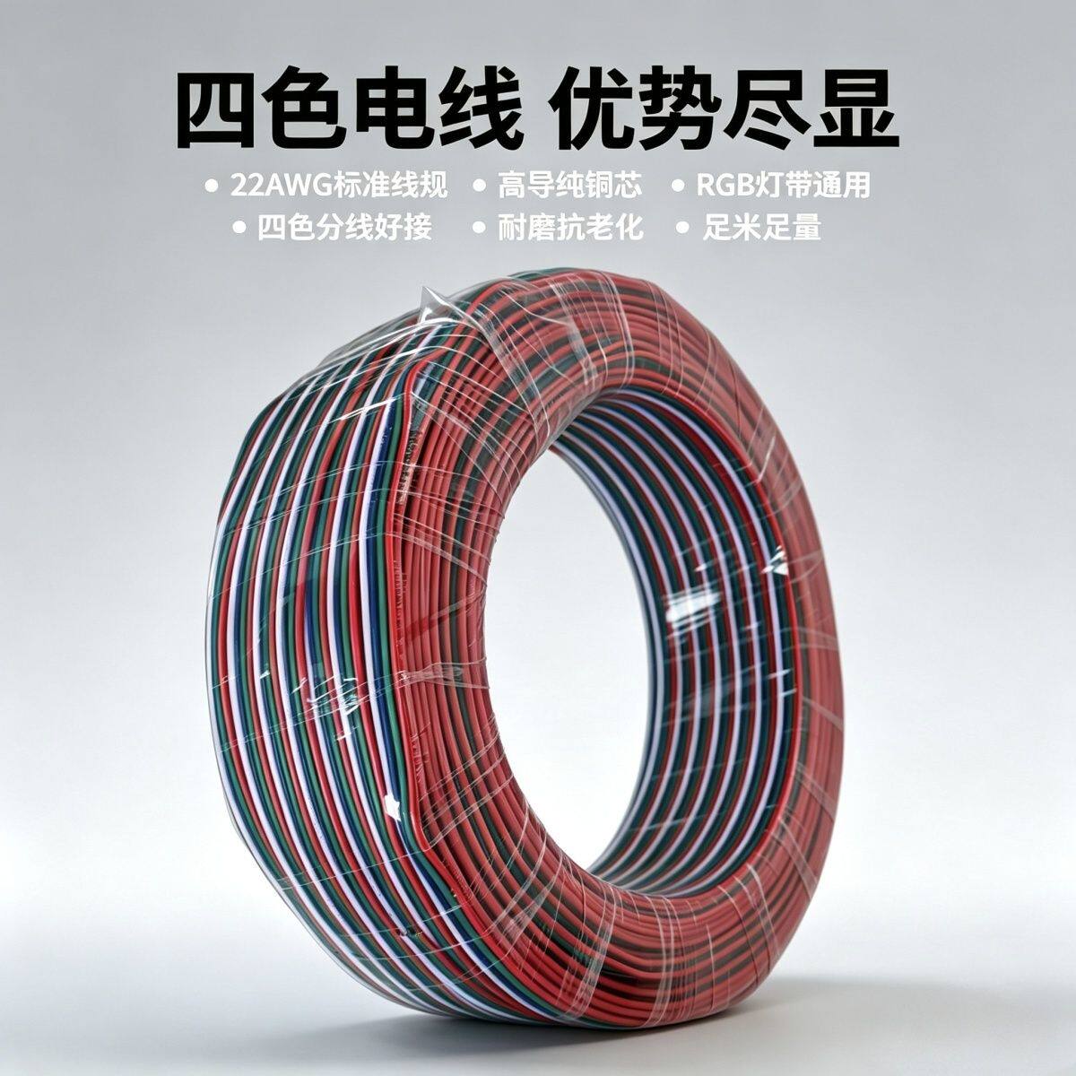 4线幻彩灯带延长线彩排线RGB连接四芯电子线非国标22awq红绿蓝白