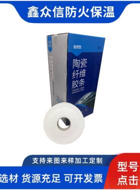 陶瓷密封条排烟封封风管密封胶条自粘陶纤维OJW密条风瓷管密垫料