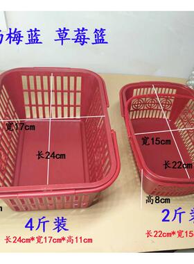 草莓篮杨2篮方形塑料手提摘篮回料梅斤4采斤XY512红色蓝色