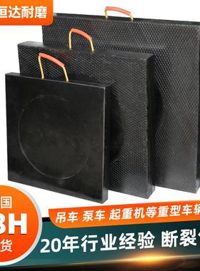 聚乙烯腿HD230412垫板支滑耐防磨工程吊车刻支腿垫脚板花纹雕防滑