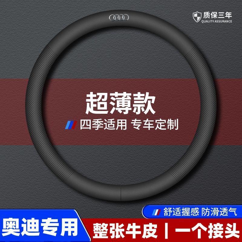 奥迪方向盘套真皮新A4LA