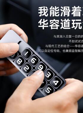 D味OKIY新款车高牌华DK-611容道趣挪车号码牌合金胡桃停木档临时