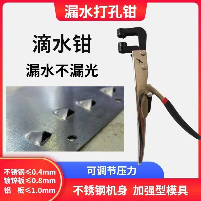 发光字漏水钳打孔钳排子