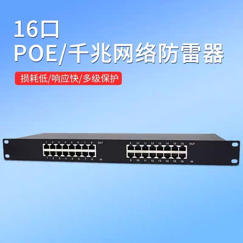 十六路机架式千兆网络防